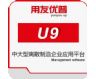用友U9