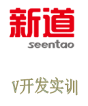 V開發實訓